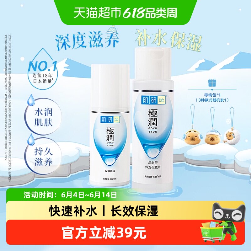 曼秀雷敦肌研极润水乳护肤套装女士保湿玻尿酸滋润浓润水+乳液