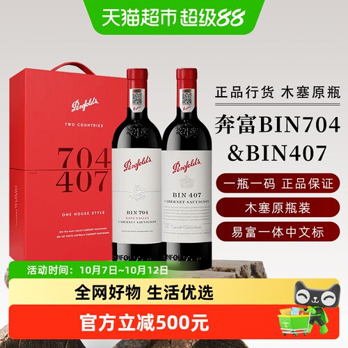 奔富BIN704BIN407红葡萄酒礼盒