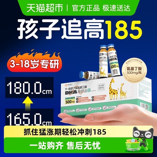 助涨效果N0.I氨基丁酸儿童生长素