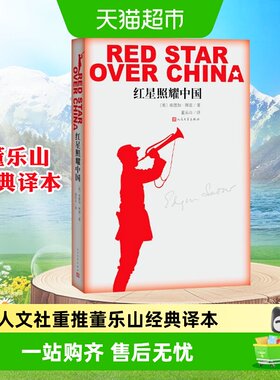 红星照耀中国正版原著名著