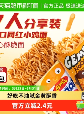 GEMEZ印尼进口烧烤小鸡面干脆面零食方便面干吃脆脆面掌心脆7包