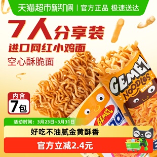 GEMEZ印尼进口烧烤小鸡面干脆面零食方便面干吃脆脆面掌心脆7包