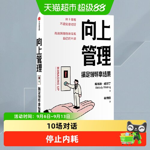 中信出版向上管理一线资料