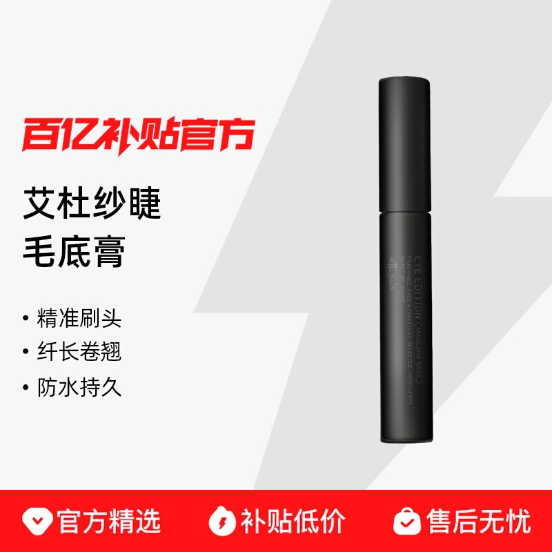 【保税发货】资生堂Ettusais/艾杜纱睫毛底打底膏6g打底纤长卷翘