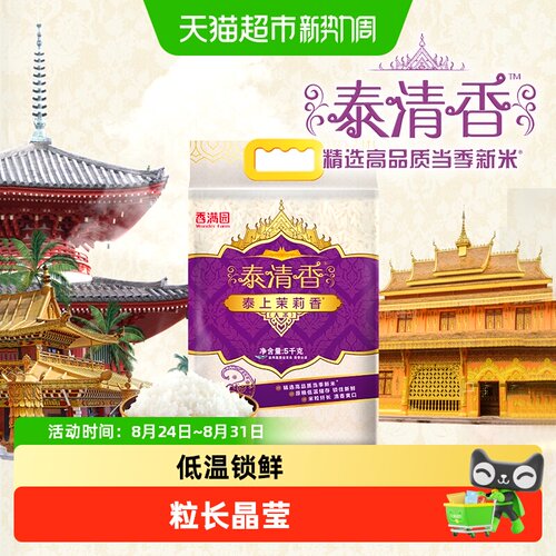香满园茉莉香大米炒饭优选5kg
