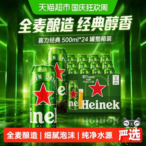 喜力全麦啤酒500ml×24罐×1组