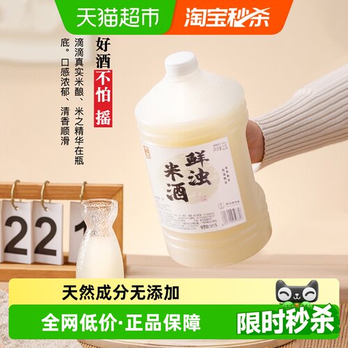 浙一家5度手工酿造甜酒酿2.5L