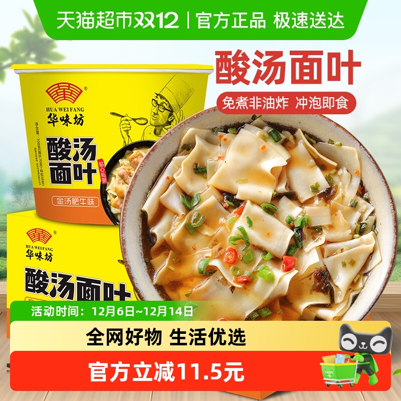 华味坊酸汤面叶方便面108g×6桶