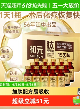 初元江中复合肽术后恢复老人营养补品中老年探病送礼长辈新效期