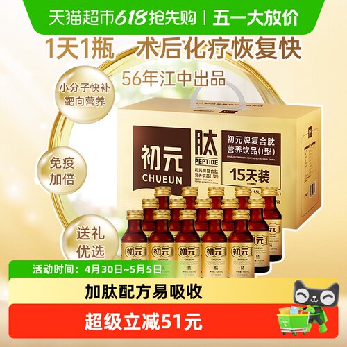 初元中老年营养饮品新效期