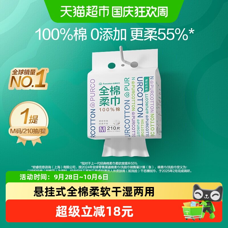 全棉时代100%棉一次性洗脸巾悬挂纯棉柔巾M码大包干湿两用擦脸巾