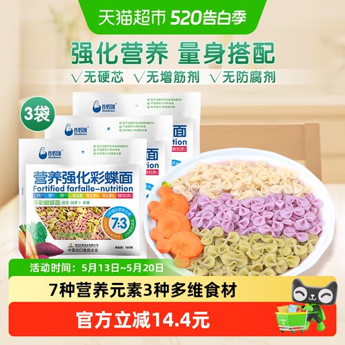 谷妈咪多彩蝴蝶面180g*3袋