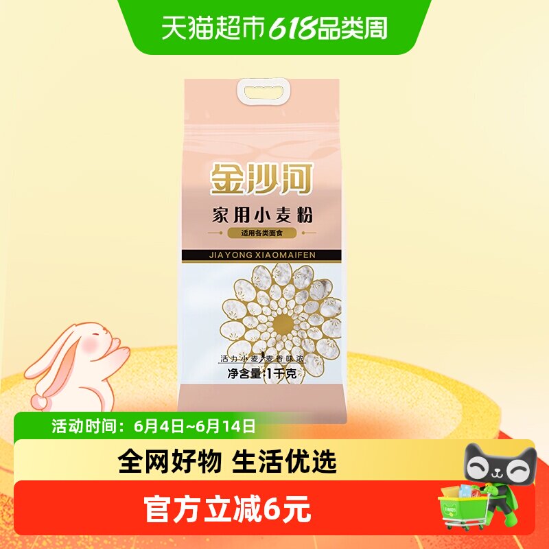 金沙河面粉家用小麦粉中筋烘焙原料 饼饺子馒头包子麦芯粉