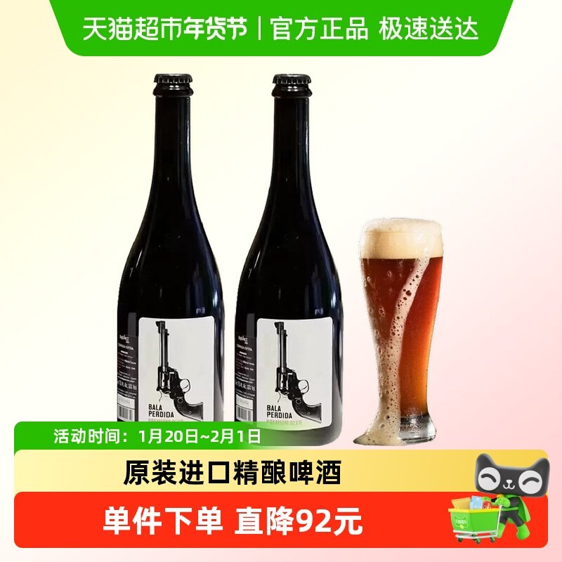 【原装进口】西班牙迷失子弹烈性精酿啤酒750ml*2瓶,酒类,啤酒,淘宝优惠券,粉丝福利购,淘宝优惠卷