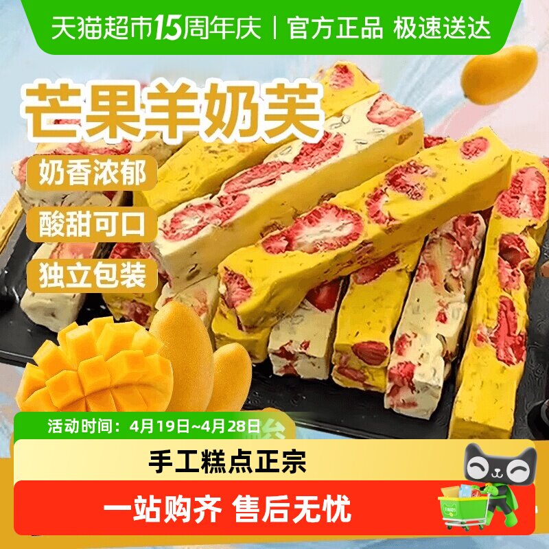 芒果草莓羊奶芙正宗手工拉丝网红糕点雪花酥办公室休闲小零食