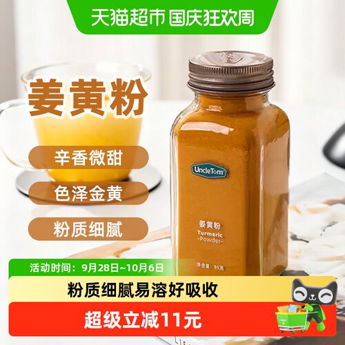 UNCLETOM进口纯姜黄粉健康95g