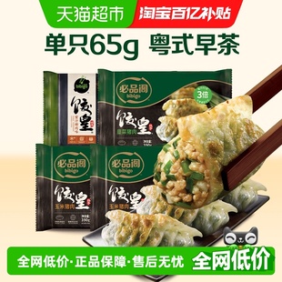 广式 必品阁饺皇粤式 早茶速食速冻水饺煎饺早餐 下拉详情享优惠