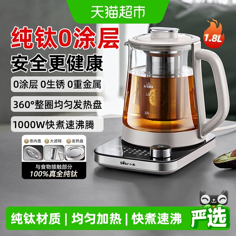 小熊纯钛养生壶炖煮一体煮茶壶