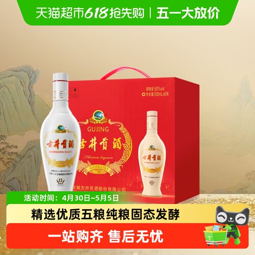 古井贡酒浓香白酒50度500ml×6瓶