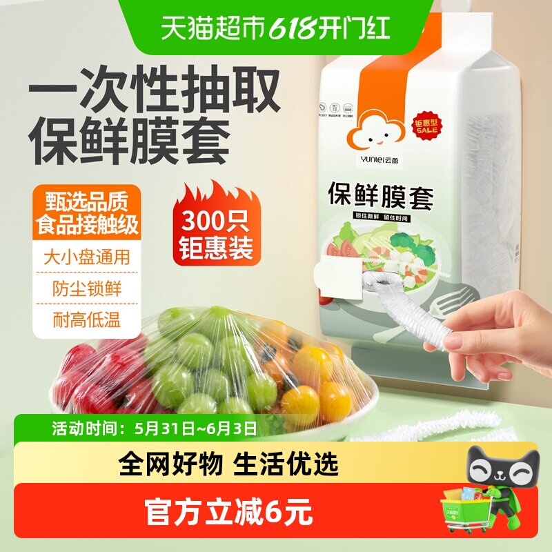 云蕾量贩装一次性保鲜膜套罩食品级保鲜袋带松紧口多功能碗盘家用