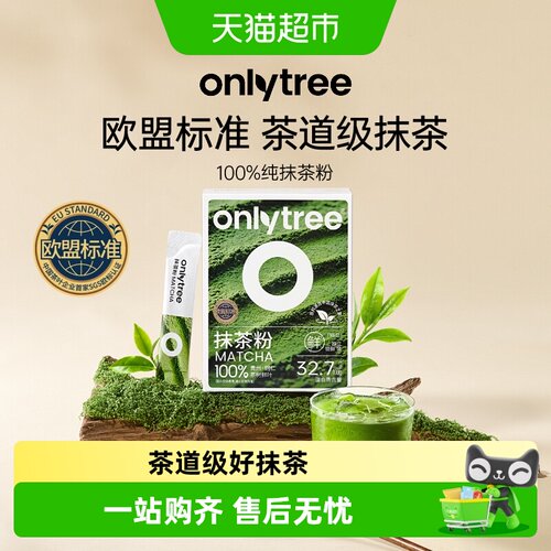 onlytree100%抹茶粉烘培冲饮