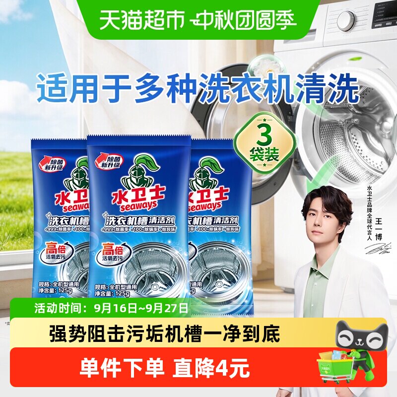 水卫士洗衣机槽清洁剂除菌除螨