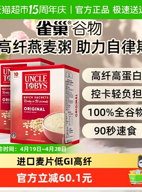 雀巢Uncle Tobys澳洲进口即食燕麦粥340g*2盒原味全谷物早餐麦片