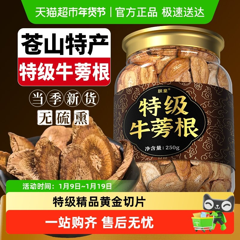 特级牛蒡根片黄金清热养去野生养火肝茶新鲜中药材正品官方店旗舰