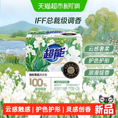 超能肖战同款香氛洗衣皂160g*2块