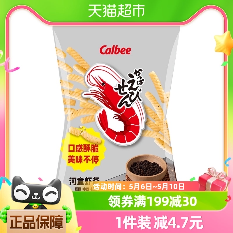 泰国进口Calbee/卡乐比虾条黑胡椒味70g膨化休闲零食品虾片薯条