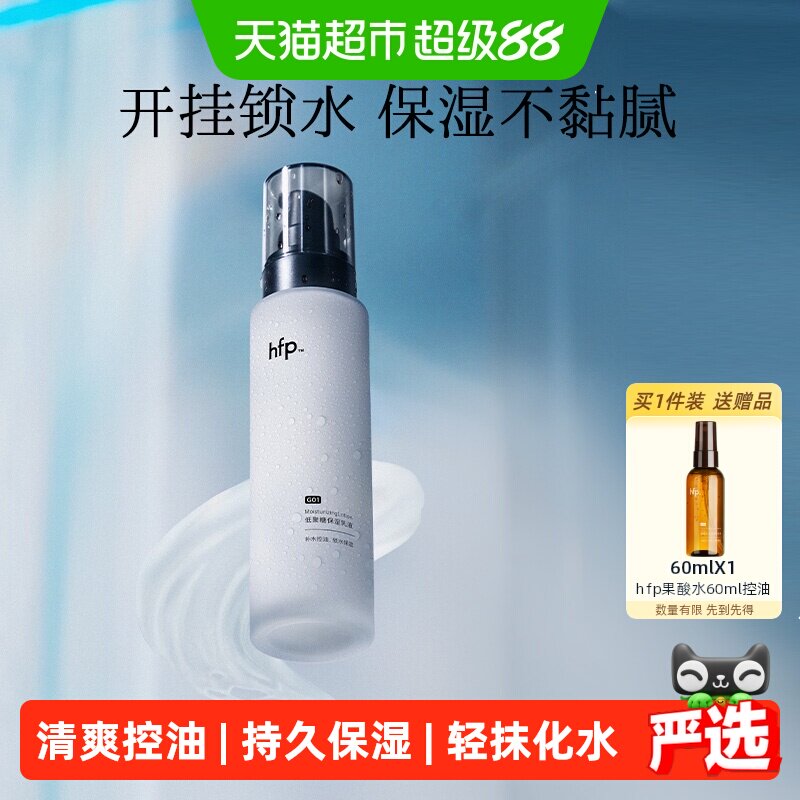 hfp低聚糖保湿控油补水乳液118g