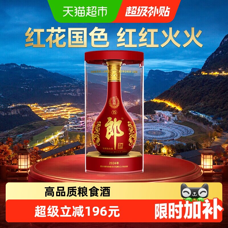 郎红花郎15酱香突出500ml图片
