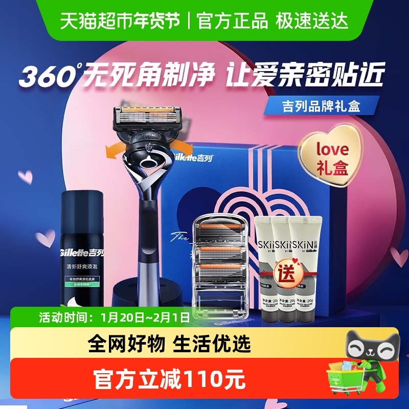 吉列锋隐致顺LOVE礼盒+20g洁面*3男士手动剃须刀送礼送男友,家庭/个人清洁工具,剃须刀,淘宝优惠券,粉丝福利购,淘宝优惠卷