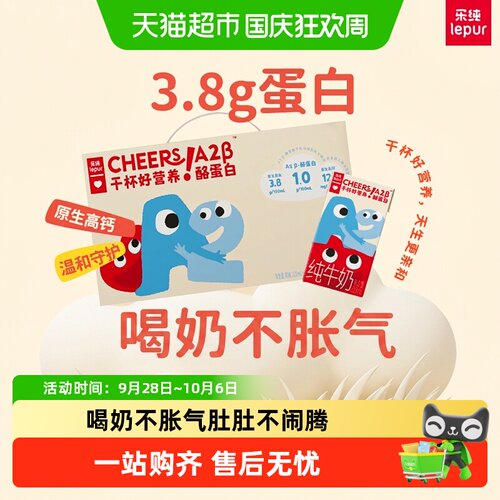 乐纯A2β酪蛋白纯牛奶3.8蛋白