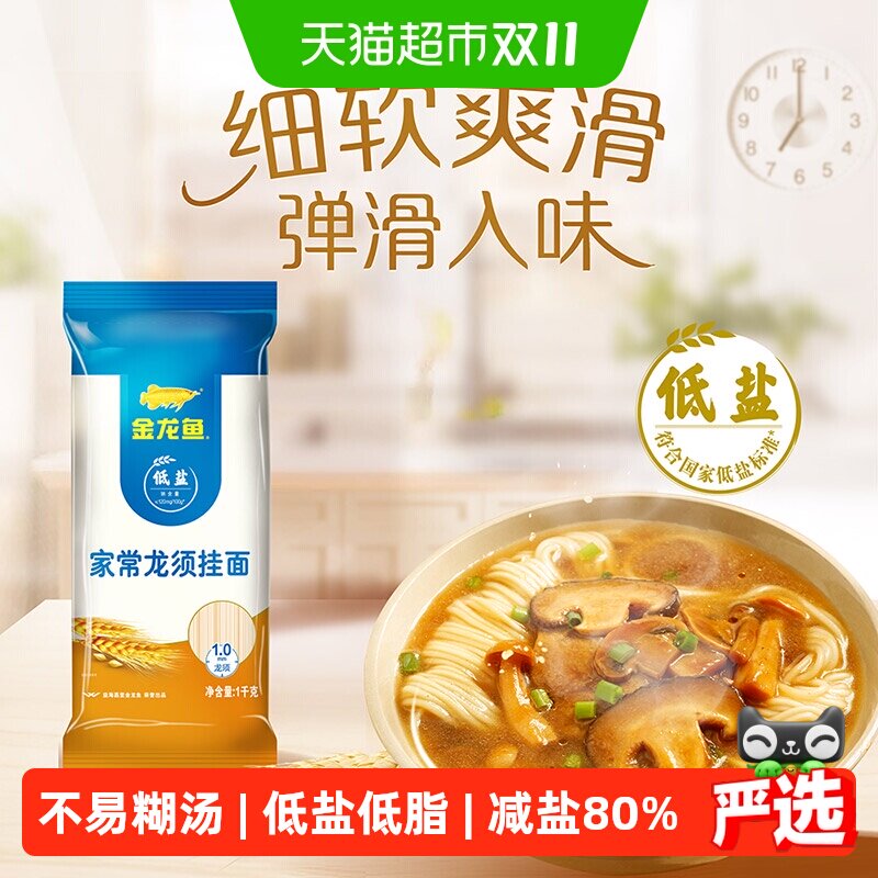 【冲奥超级桶】金龙鱼家常龙须面挂面面条1kg*2包