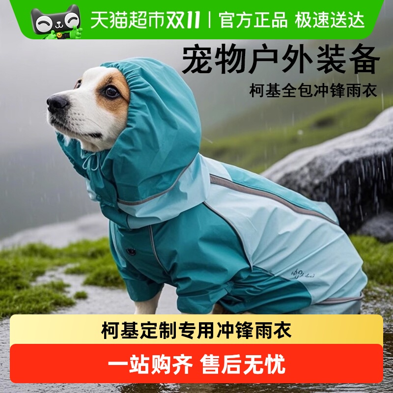 嬉皮狗柯基狗狗雨天防水雨衣