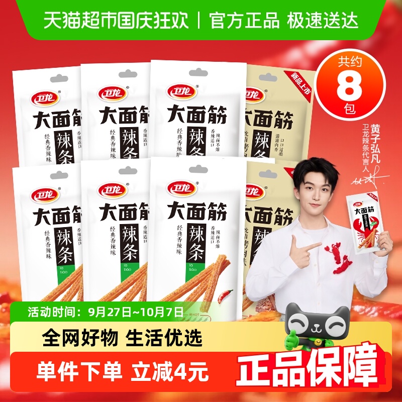 卫龙辣条大面筋香辣吮指烤肉混合口味豆干麻辣解馋零食儿时经典