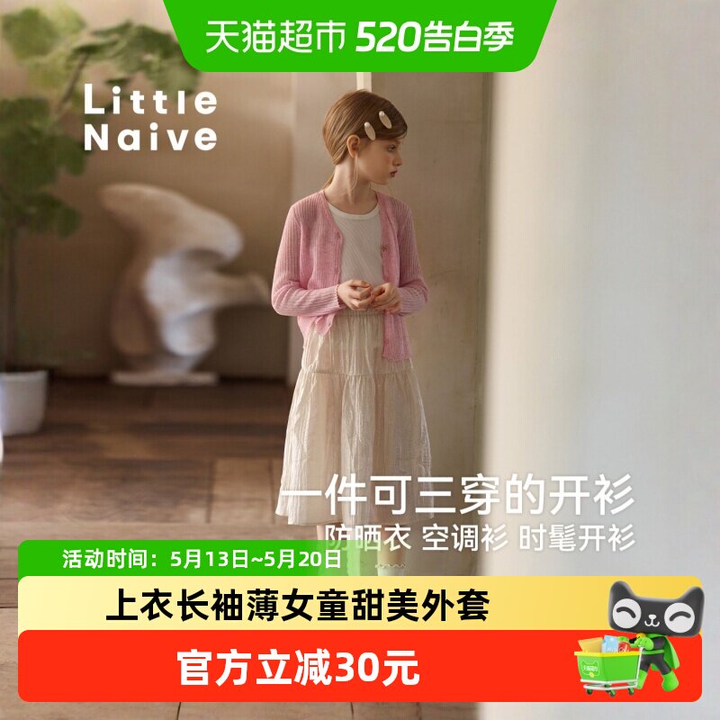 Little Naive儿童针织开衫春秋新款针织衫上衣长袖薄女童甜美外套