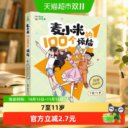 Bookuu博库麦小米的100个烦恼