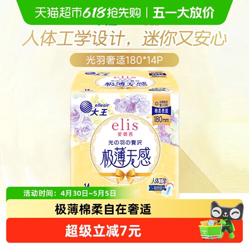 大王elis光羽奢适日用卫生巾14片