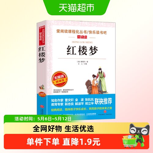 红楼梦