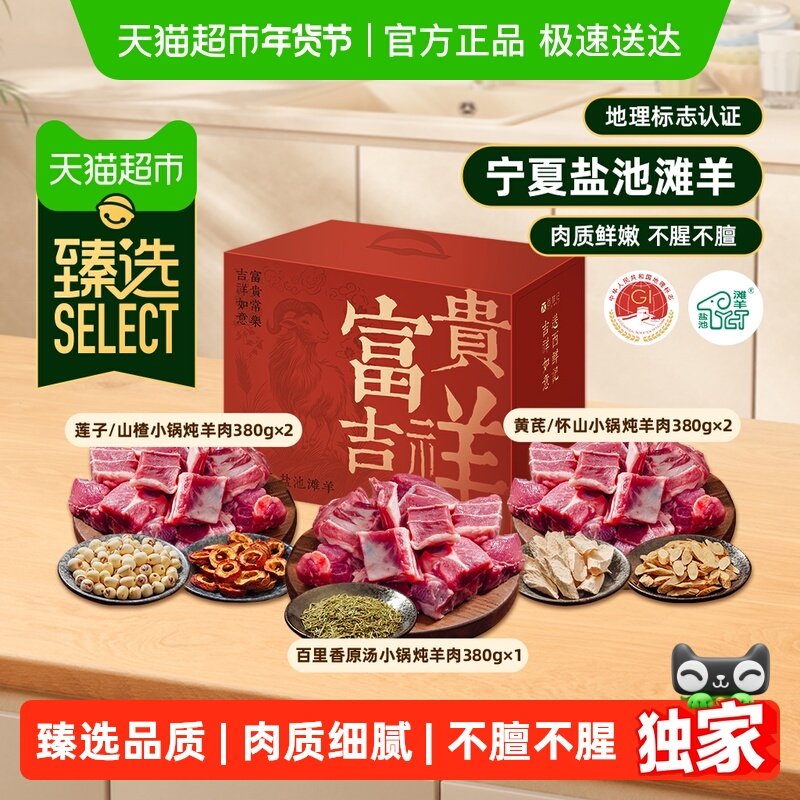 【臻选】西鲜记一羊五吃阖家滋暖羔羊富贵礼盒羊肉羊腿羊排组合,水产肉类/新鲜蔬果/熟食,生羊腿,淘宝优惠券,粉丝福利购,淘宝优惠卷