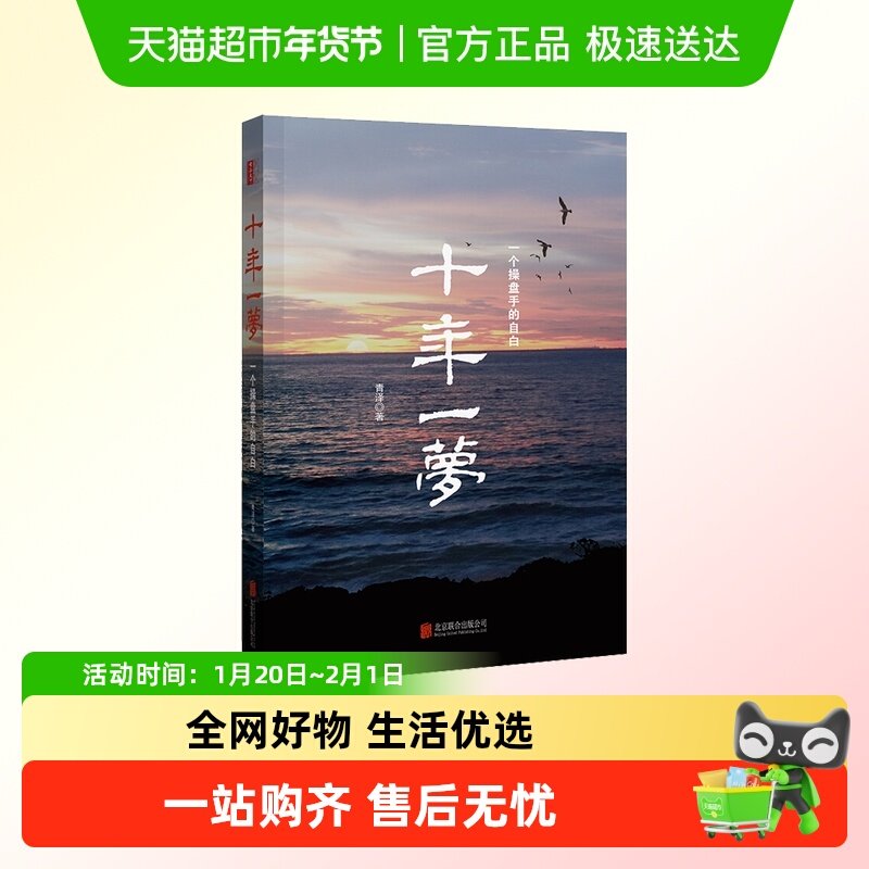 十年一梦(一个操盘手的自白) 青泽 股票期货投资畅销书的期货交易,书籍/杂志/报纸,金融,淘宝优惠券,粉丝福利购,淘宝优惠卷