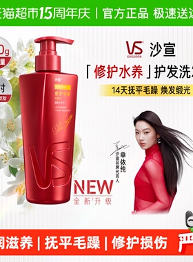 vs沙宣洗发水露修护水养蓬松补水修护改善毛躁滋润干枯受损发