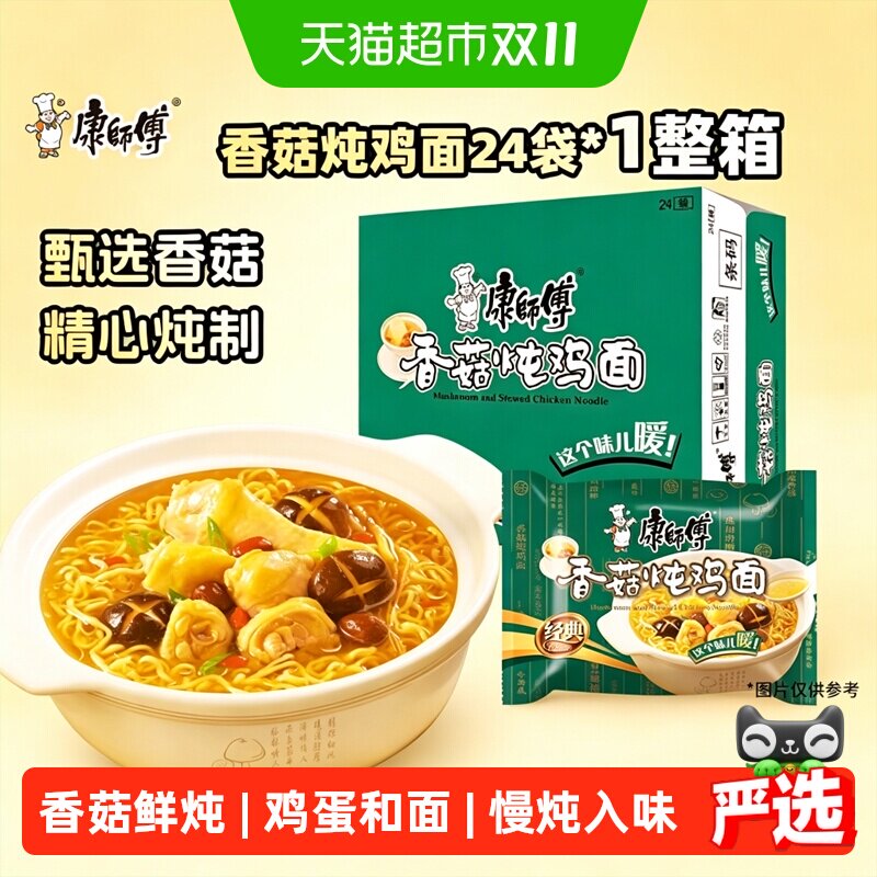 康师傅方便面香菇炖鸡面袋装泡面速食食品