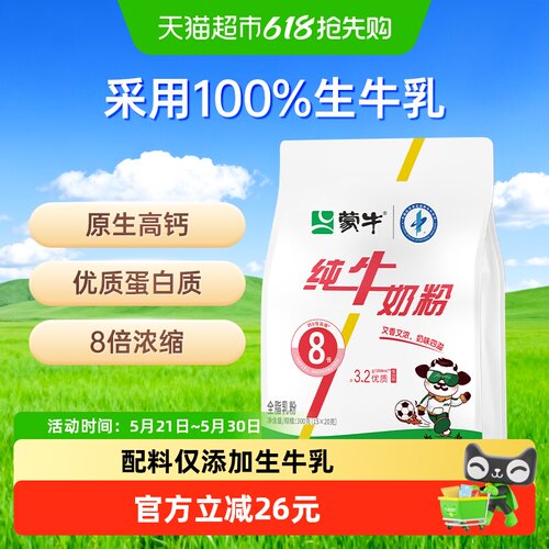 蒙牛纯牛奶粉300g
