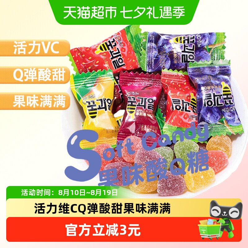 棵力果酸Q糖维C果汁软糖多种水果味橡皮糖儿童糖果小包装零食喜糖