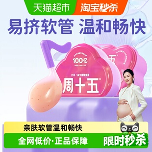 周十五益生菌外用蜂蜜露孕产妇适用专利软管哺乳月子待产用品常备