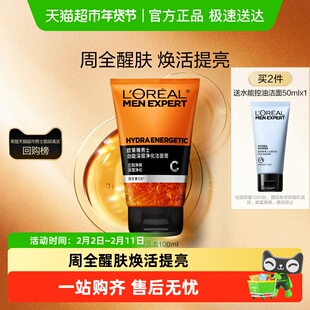 欧莱雅男士洗面奶劲能亮肤深层净化洁面膏男士专用洁面乳官方正品