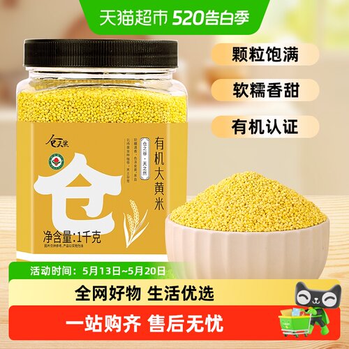 仓天然东北有机大黄米新米